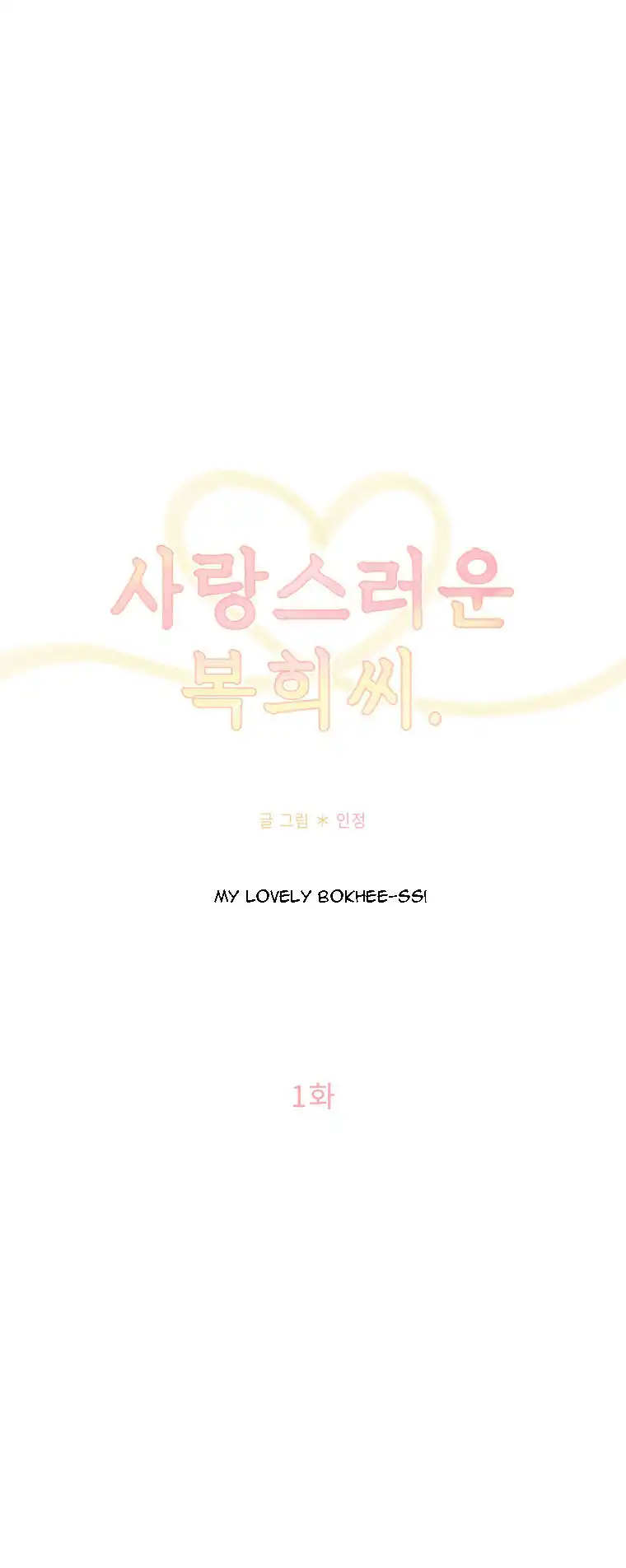 Lovely Bokhee-ssi Chapter 1 23